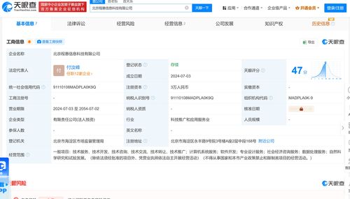 惠程科技成立新公司，布局計算機(jī)系統(tǒng)服務(wù)與北京軟件開發(fā)業(yè)務(wù)