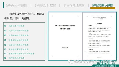 基于調控云的配電網人工智能應用 北京用尚科技肖志強推動軟件開發創新
