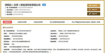 特斯拉北京設立新能源研發(fā)公司，布局電池、光伏與軟件開發(fā)新藍圖
