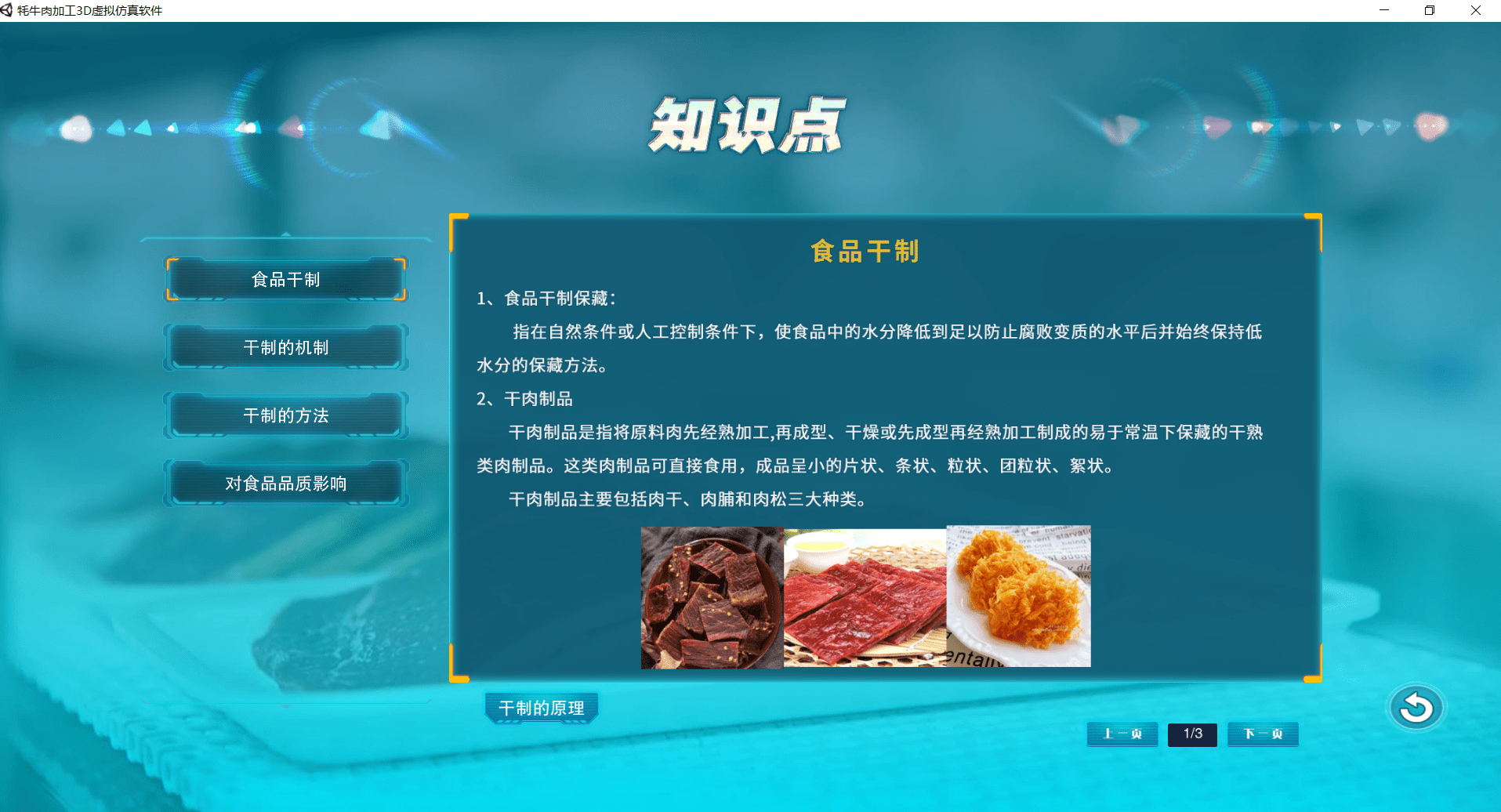 新品發(fā)布 青海大學攜手北京歐倍爾，以3D虛擬仿真技術革新牦牛肉加工實訓