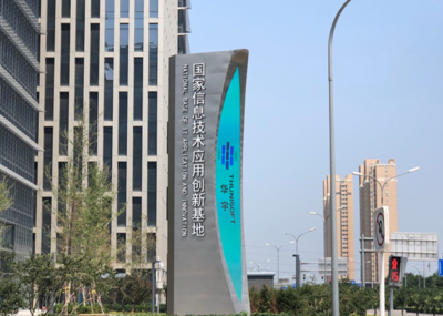 華宇信創(chuàng)園創(chuàng)新中心正式啟用 為北京軟件產(chǎn)業(yè)注入新動能